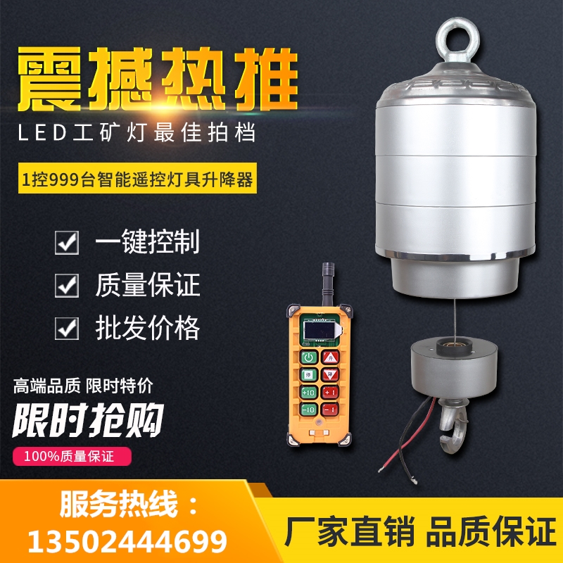 工矿灯灯具升降器